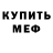 Меф 4 MMC Almighty Keys